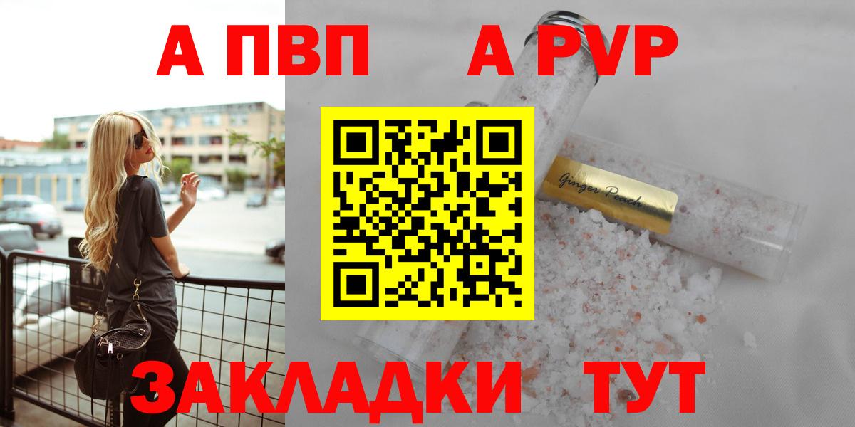 A-PVP мука  Вход с VPN  APVP VHQ  купить закладку  Ярцево 