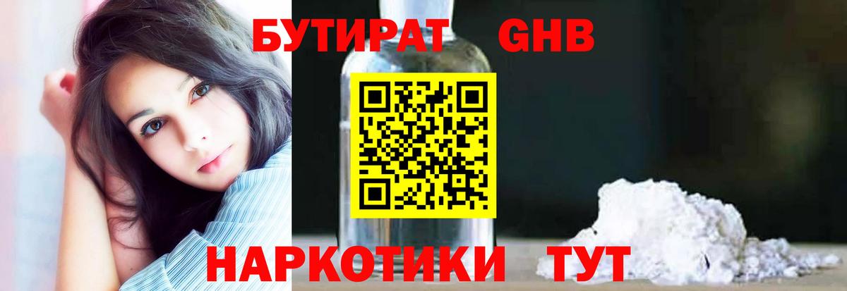 Бутират буратино Ярцево