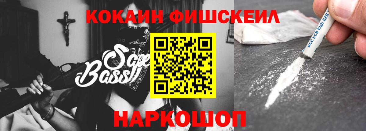 Cocaine Fish Scale  Вход с VPN  Ярцево  КОКАИН Fish Scale 