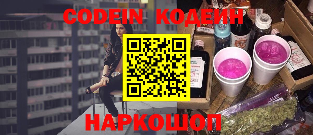 Ярцево  Кодеиновый сироп Lean напиток Lean (лин)  Вход с VPN  Кодеиновый сироп Lean Purple Drank 