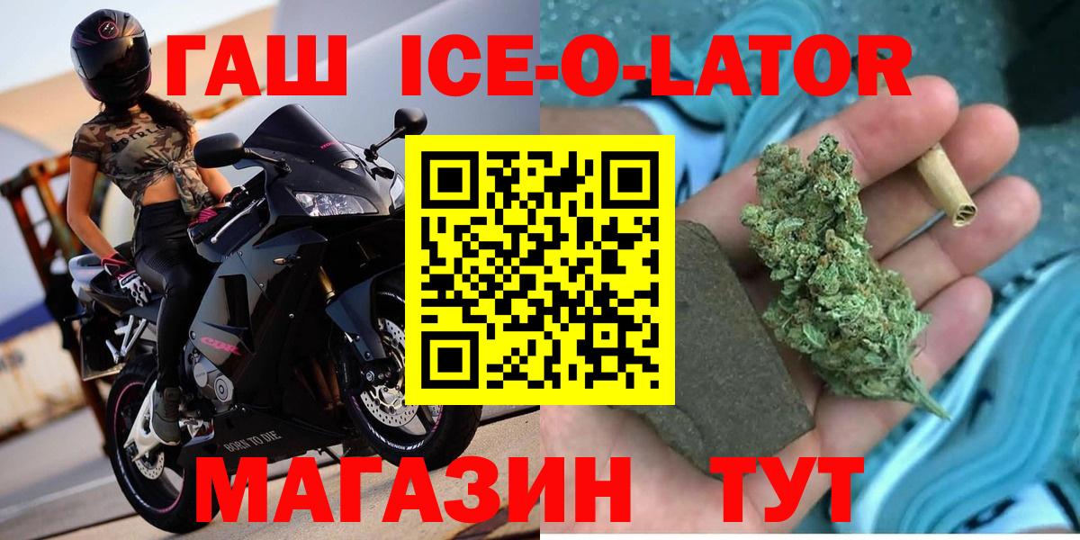 Гашиш Изолятор  Гашиш  Ярцево  Гашиш Ice-O-Lator  Вход с VPN 