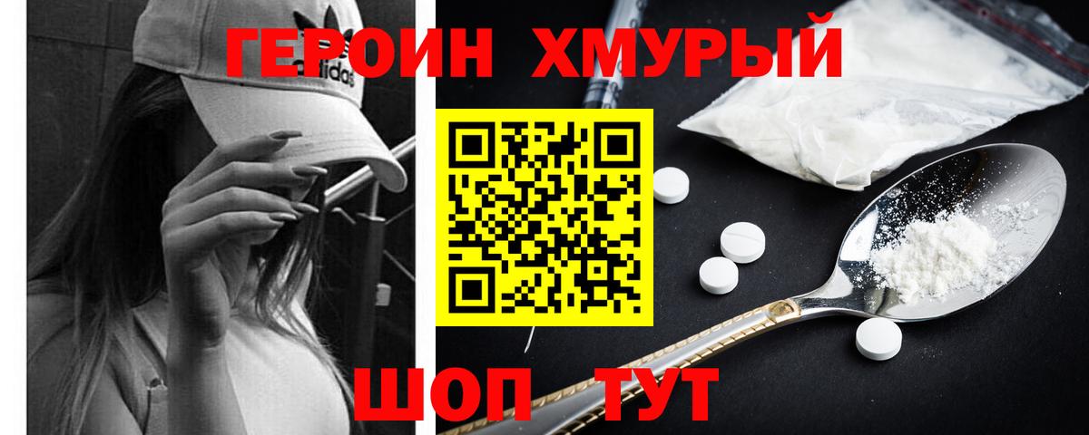 ГЕРОИН белый Ярцево