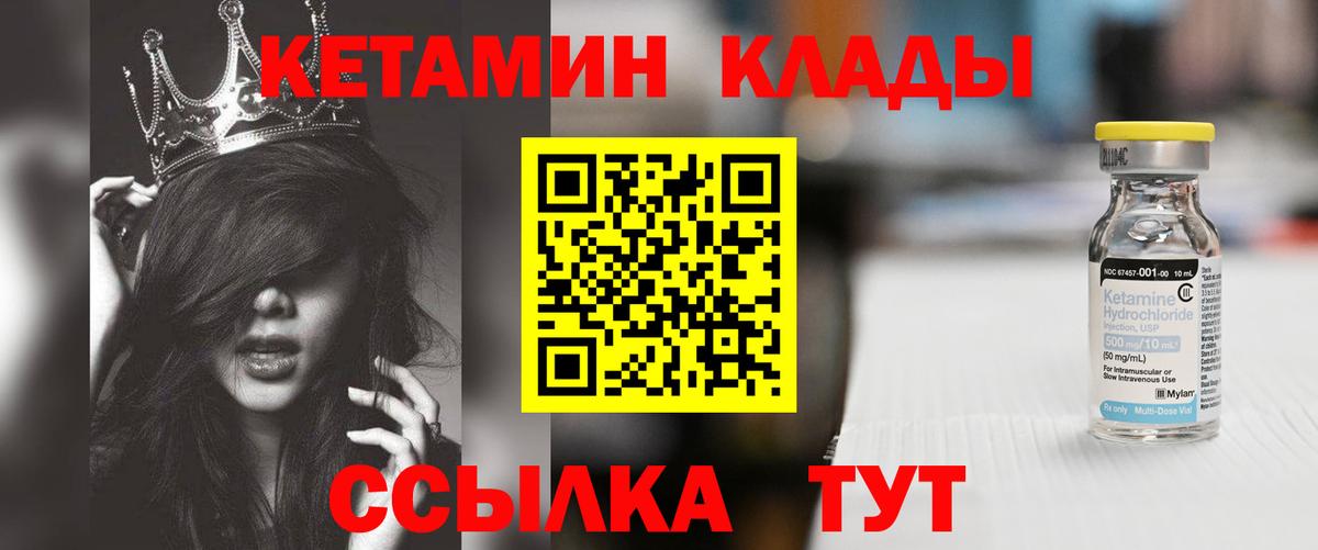 Кетамин ketamine Ярцево
