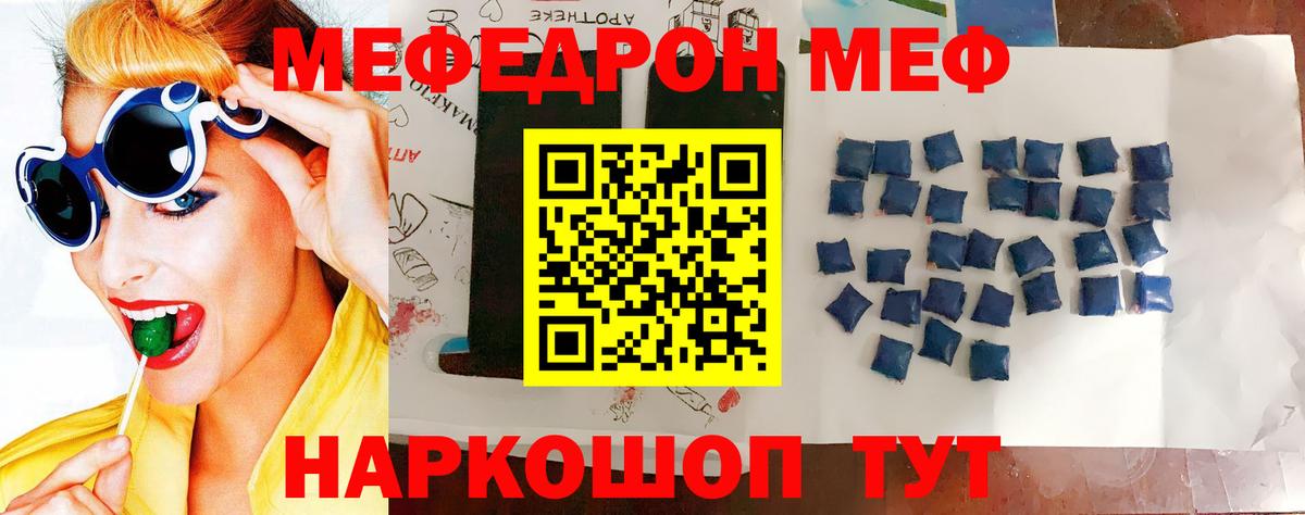 Мефедрон Ярцево